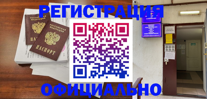 прописка для кредита в Белоярске